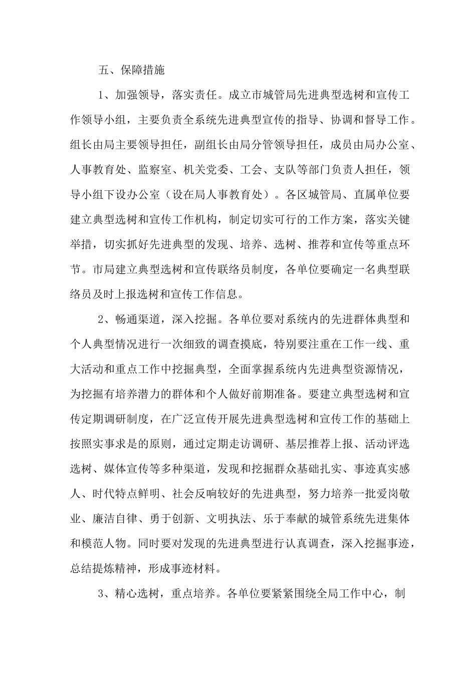 先进典型选树工作方案_第3页