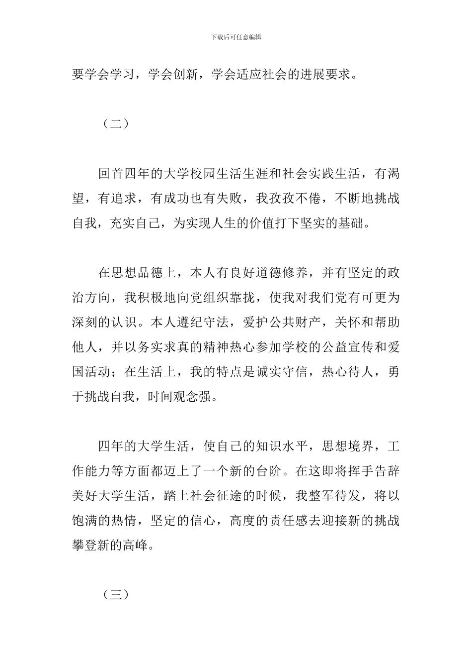 毕业生自我鉴定200字十篇_第2页