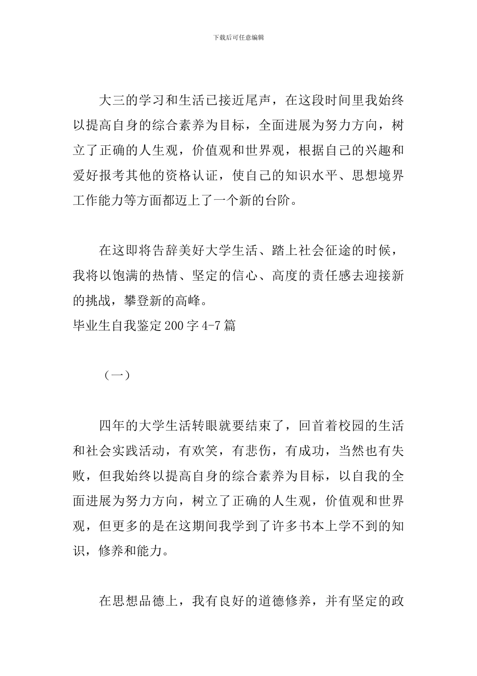 毕业生自我鉴定200字十篇_第3页