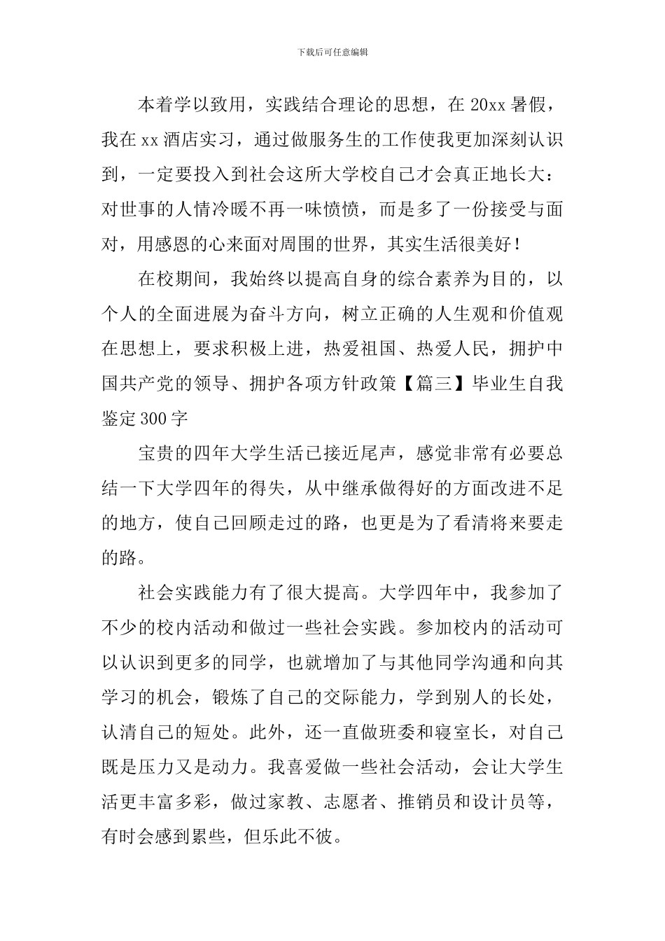 毕业生自我鉴定300字8篇_第2页