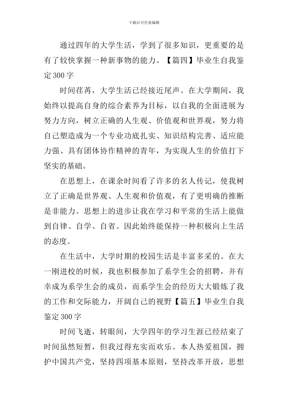 毕业生自我鉴定300字8篇_第3页