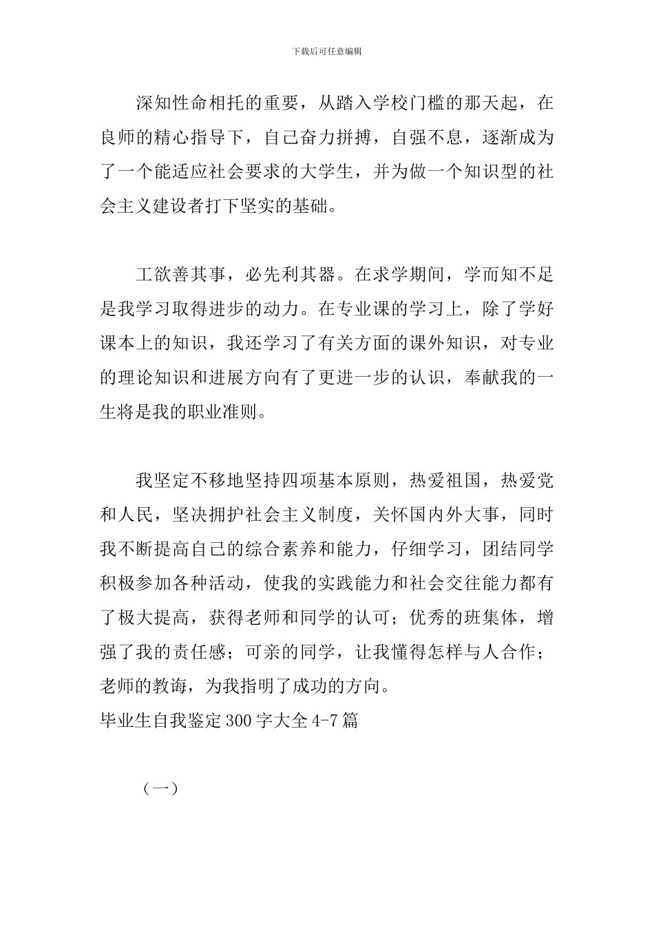 毕业生自我鉴定300字大全十篇_第3页