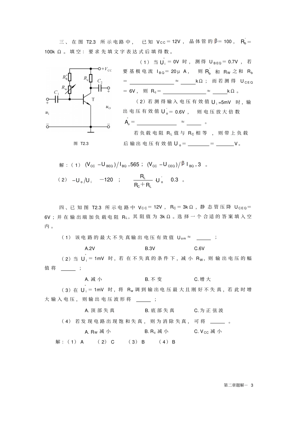 三极管放大电路习题_第3页