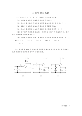 三极管放大电路习题