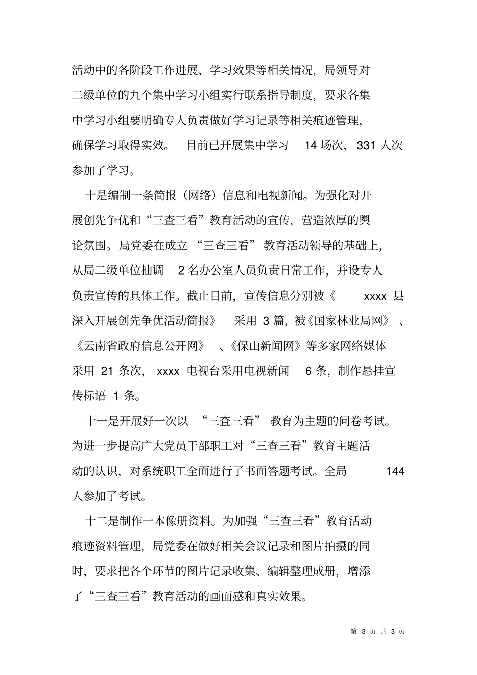 三查三看工作方案_第3页