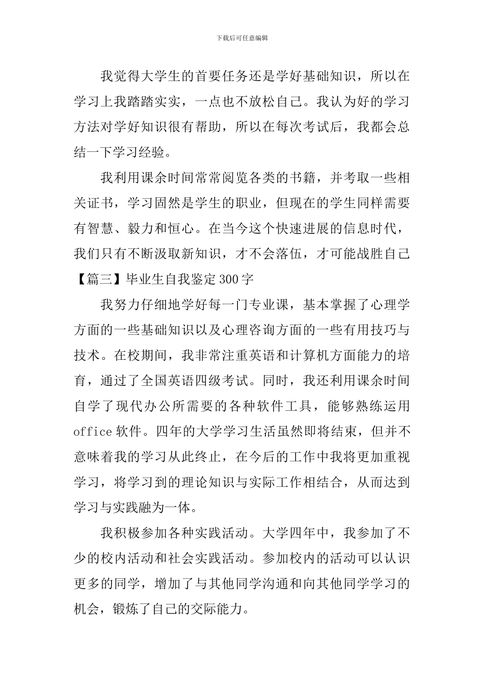 毕业生自我鉴定300字【20篇】_第2页