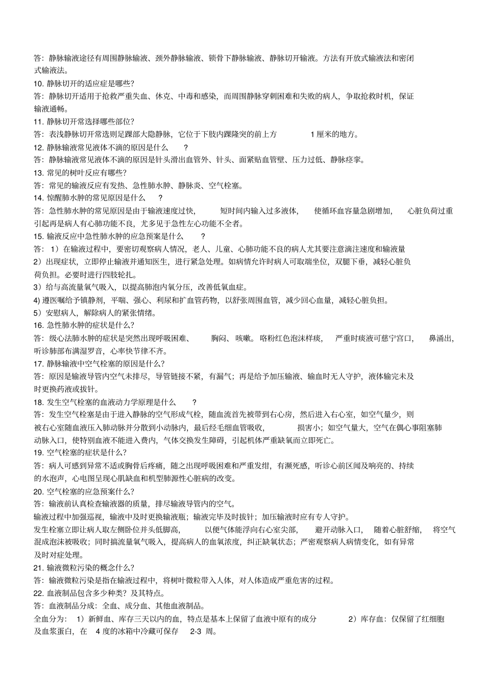 三查七对的内容_第2页