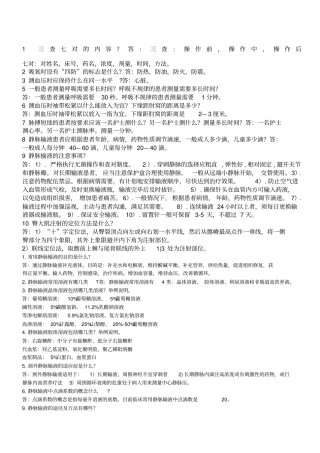 三查七对的内容