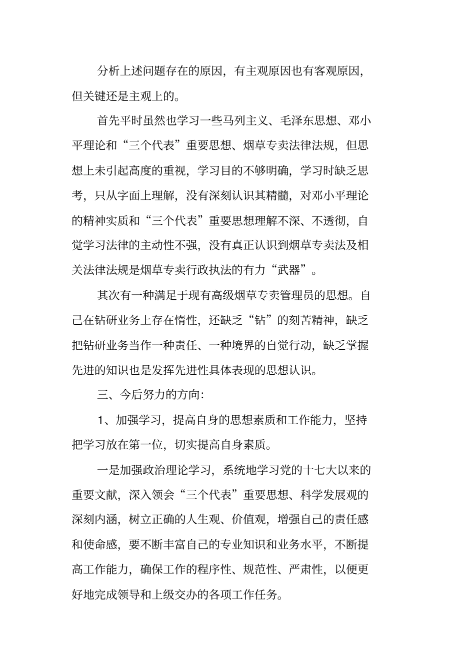 三查三治自查报告工作范文_第2页