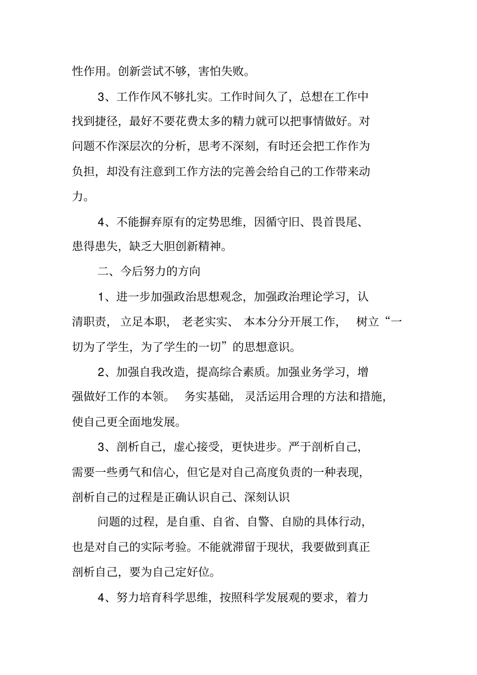 三查三看自查报告_第2页