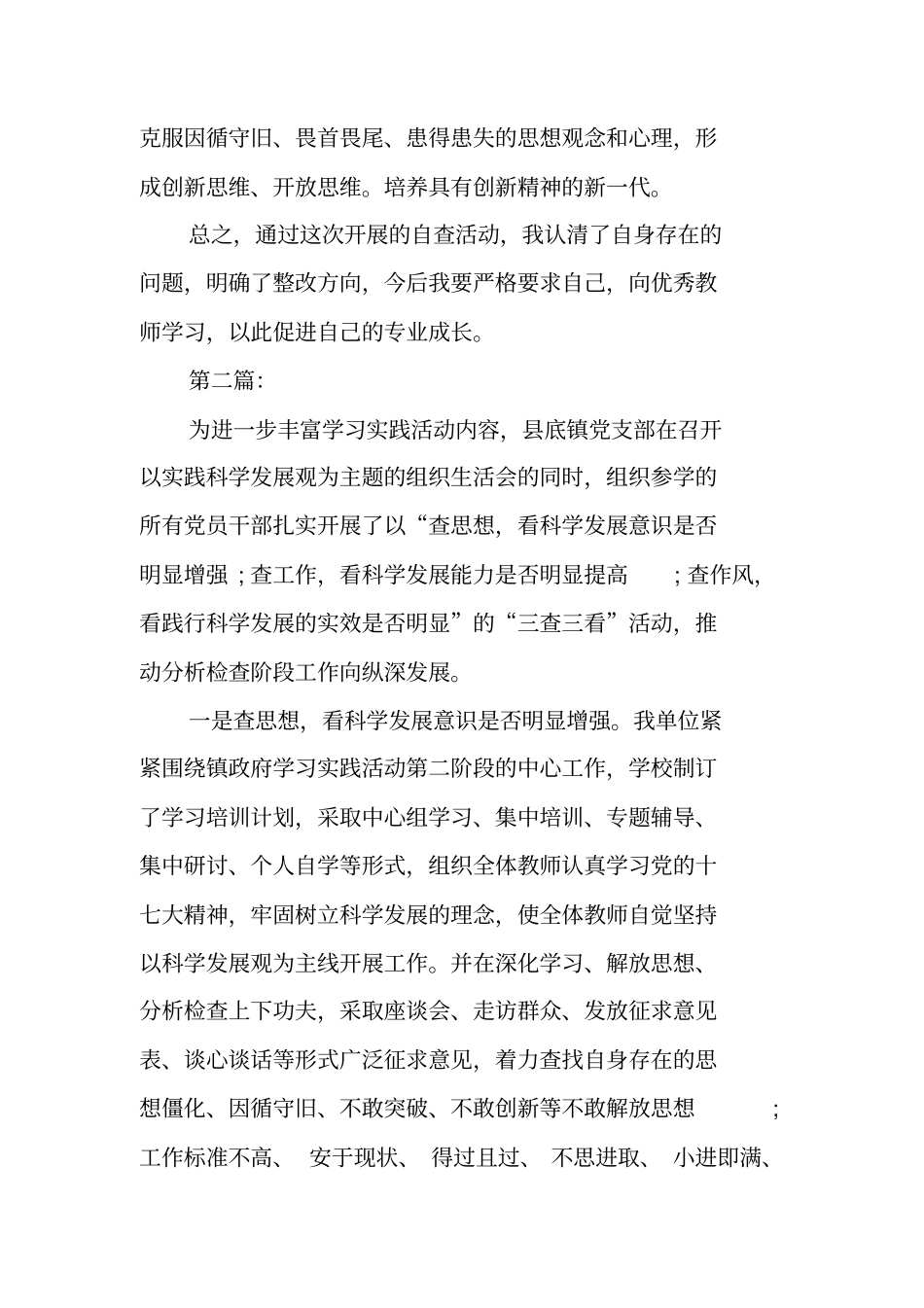 三查三看自查报告_第3页