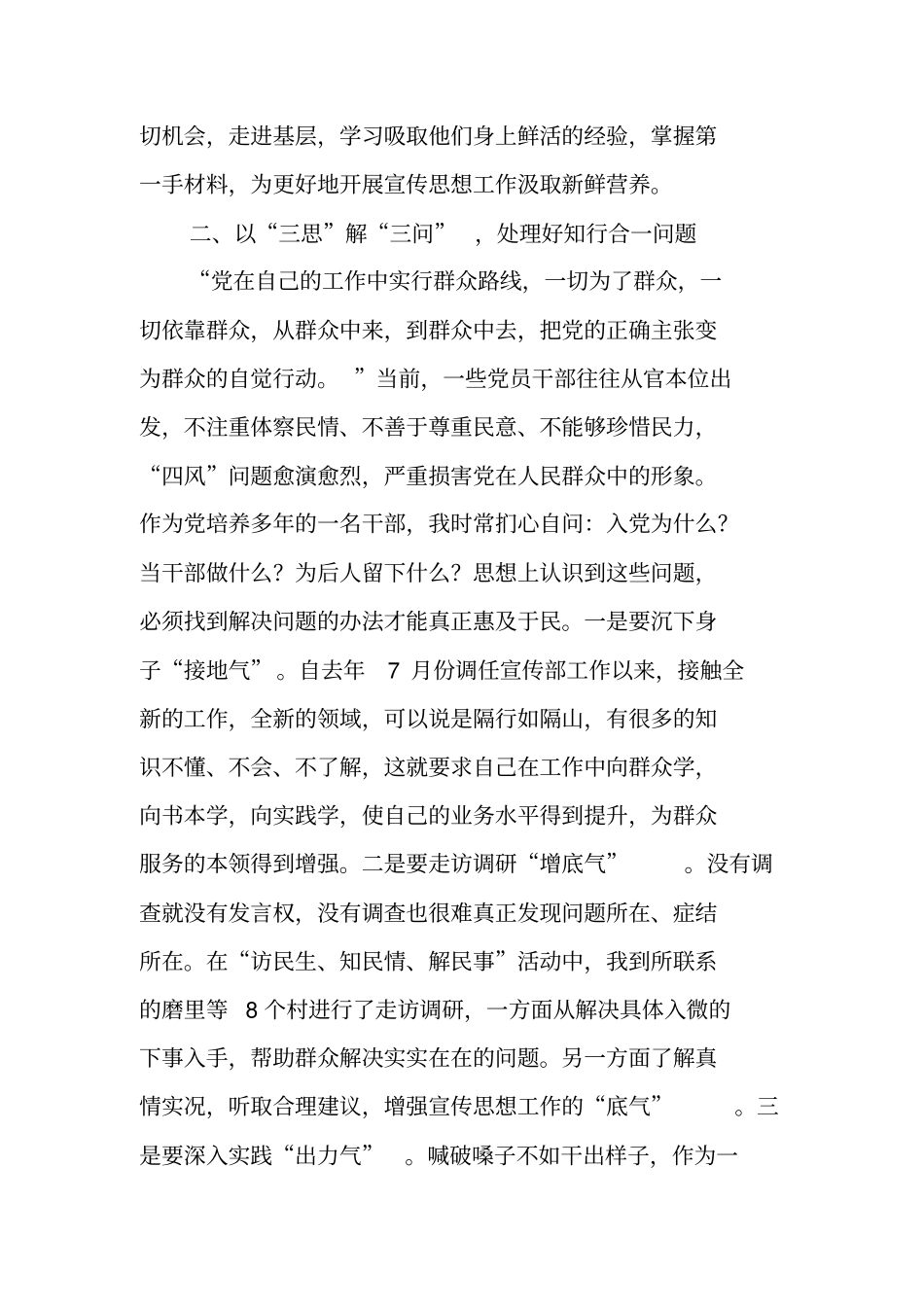 三查三问三思对照反思材料_第2页