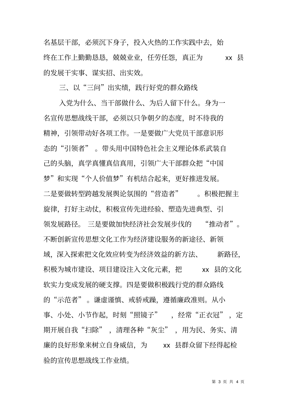 三查三问三思对照反思材料_第3页