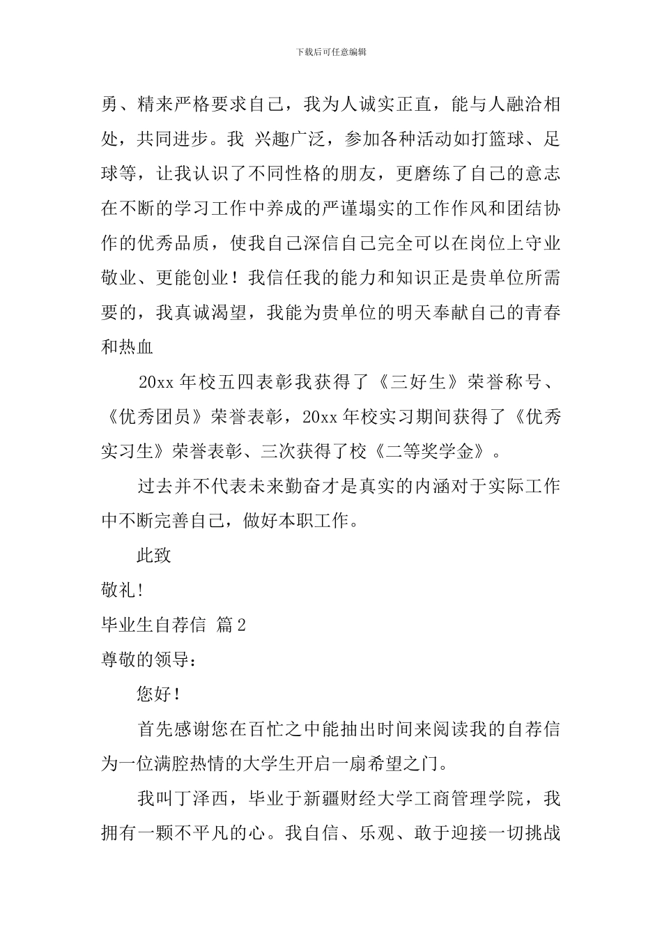 毕业生自荐信模板汇总4篇_第2页