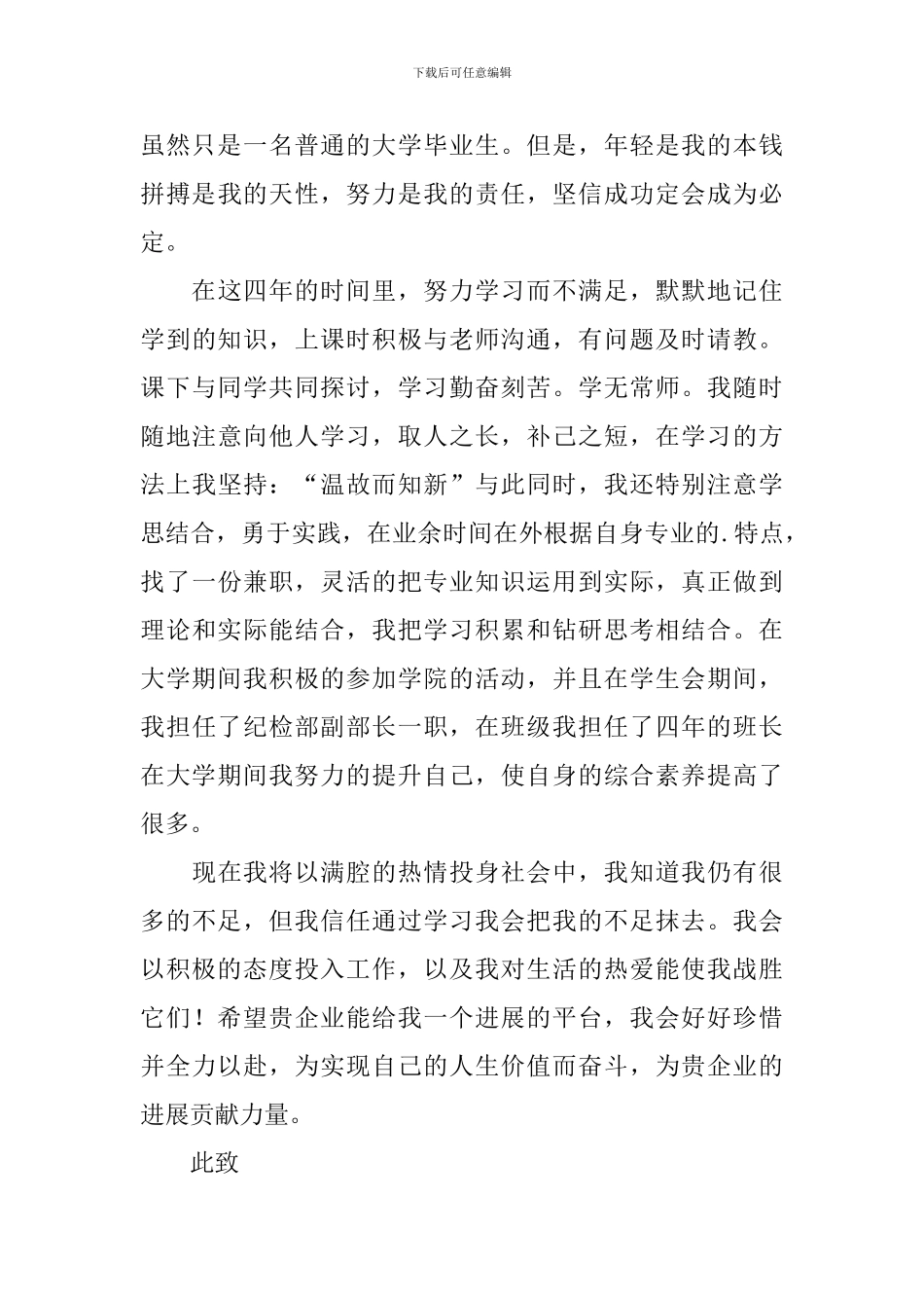 毕业生自荐信模板汇总4篇_第3页