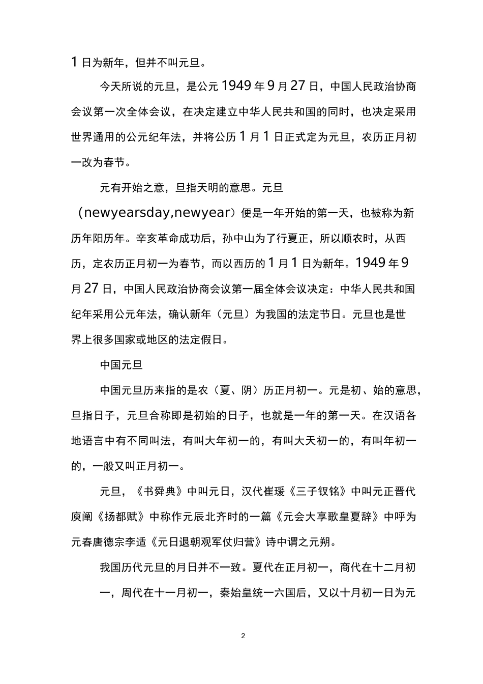 元旦手抄报内容大全_第2页