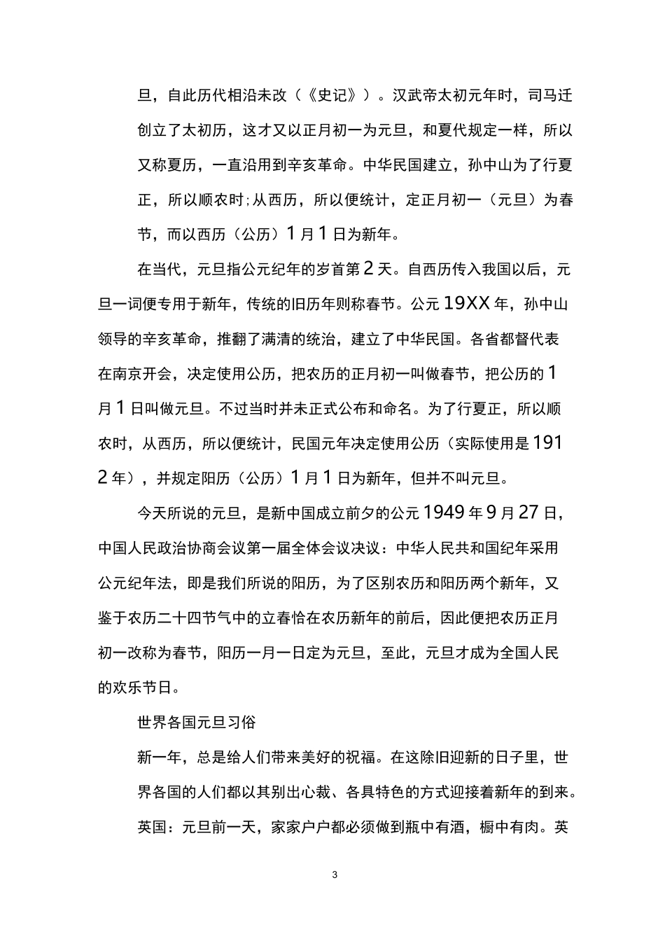 元旦手抄报内容大全_第3页