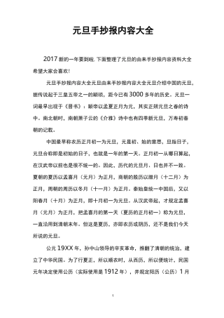 元旦手抄报内容大全