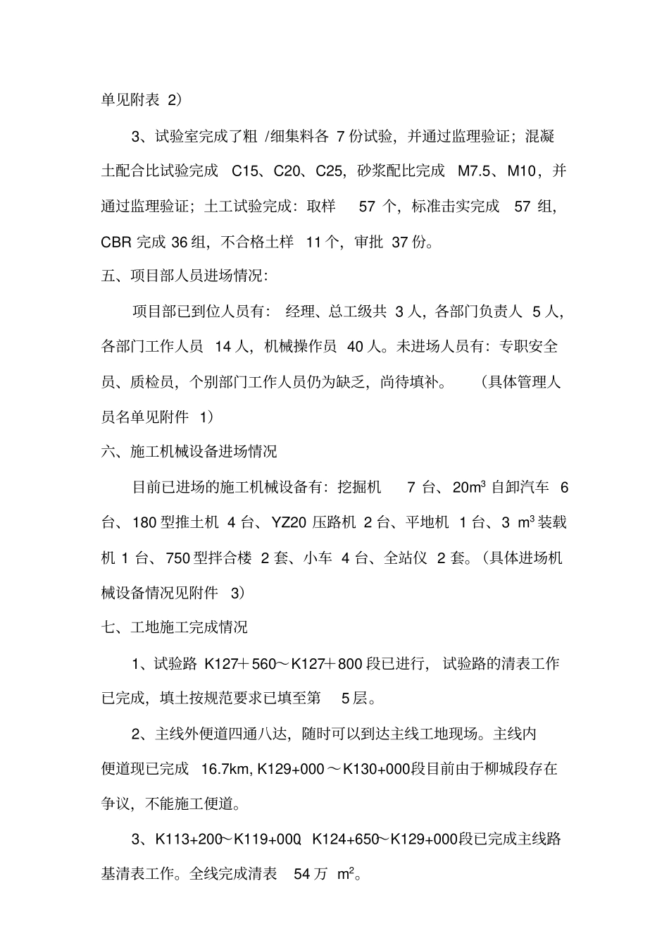 三柳高速公路准备工作进展情况汇报_第2页