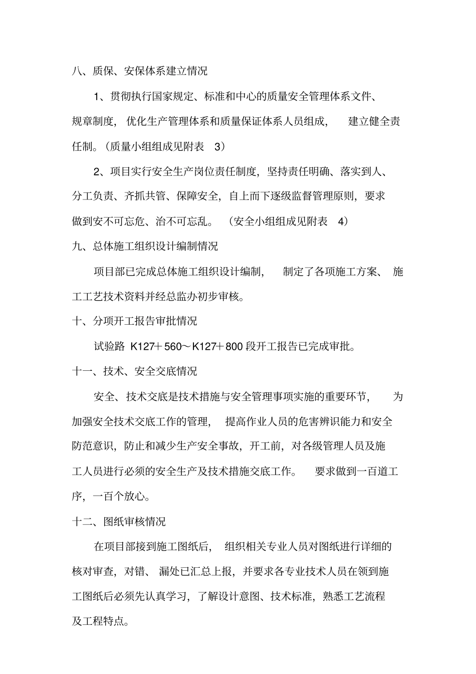 三柳高速公路准备工作进展情况汇报_第3页