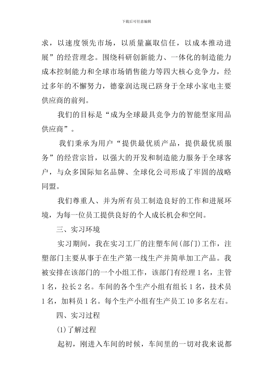 毕业生车间三个月的实习报告范文_第2页