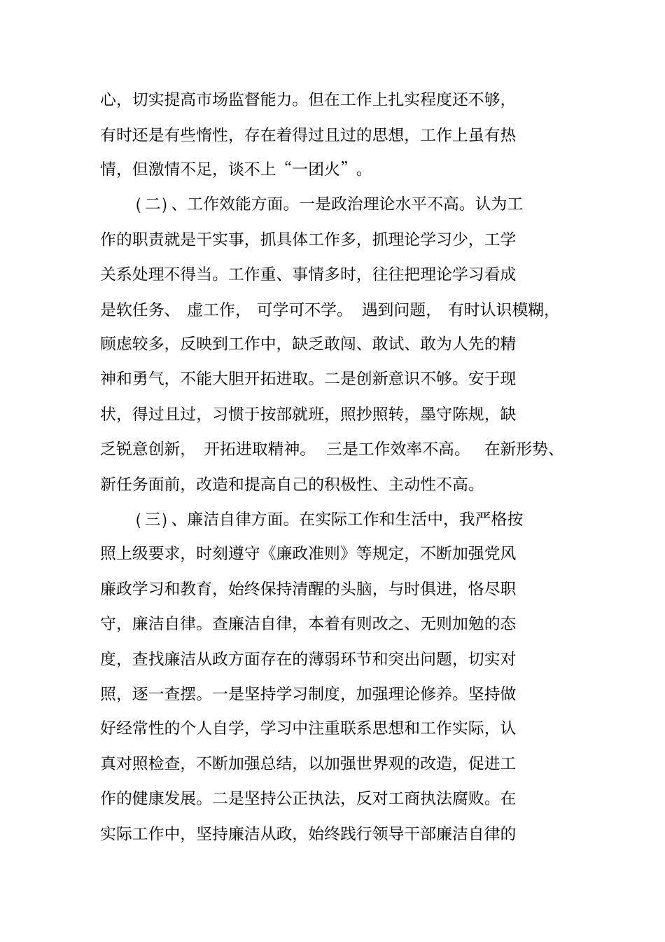 三查三评个人自查报告工作范文_第2页
