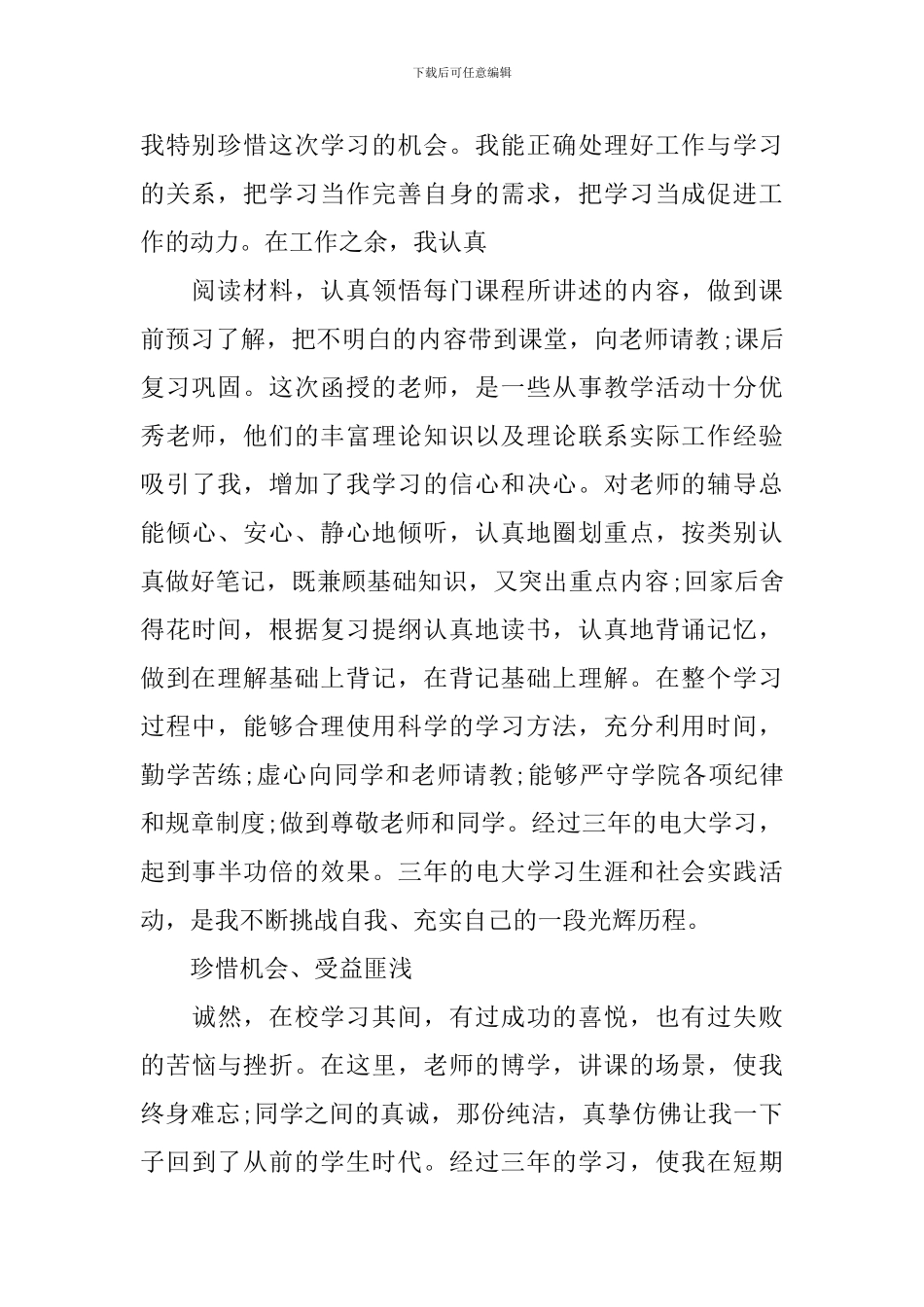 毕业生鉴定登记表自我鉴定_第2页