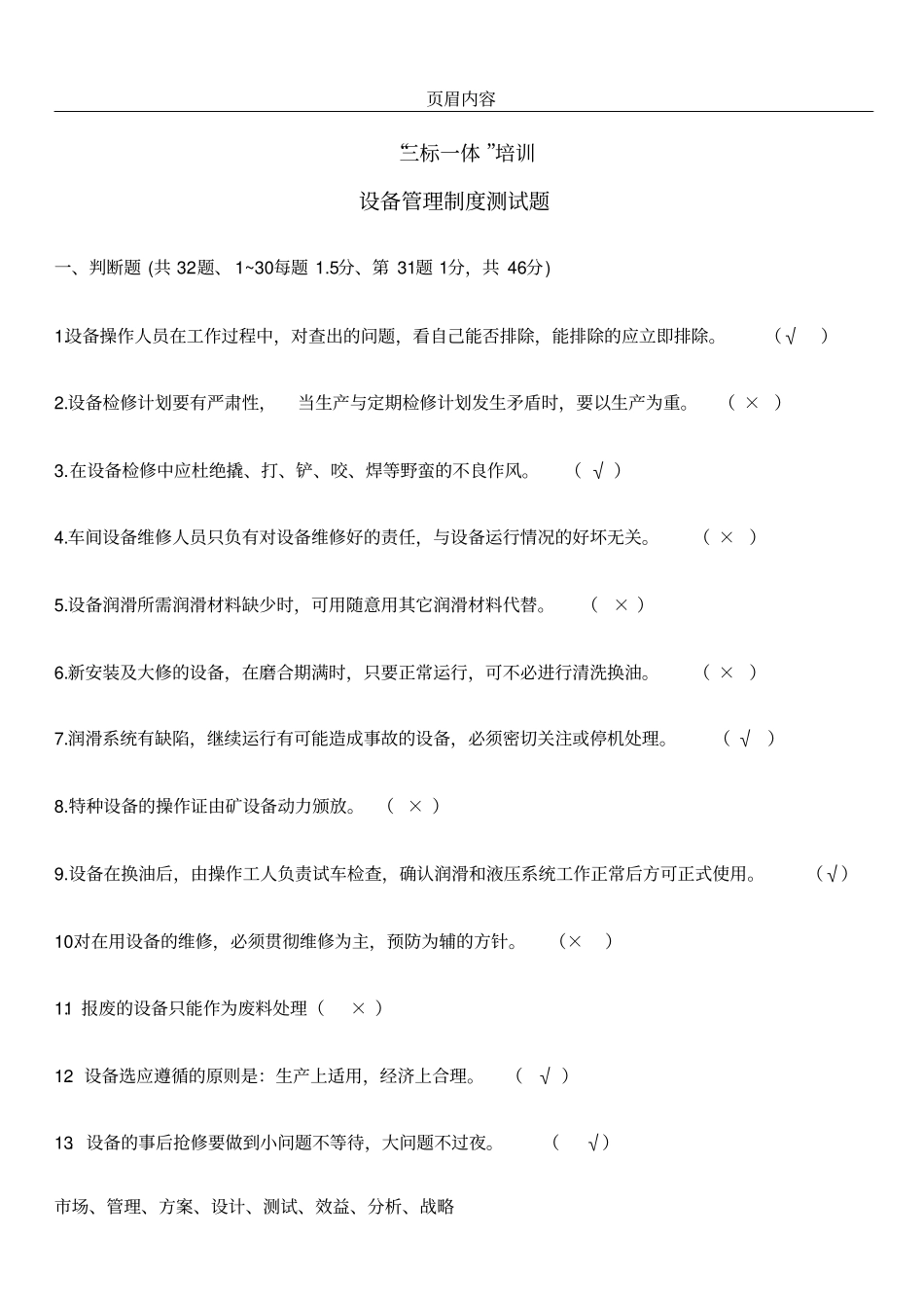 三标一体培训设备管理制度测试题_第1页