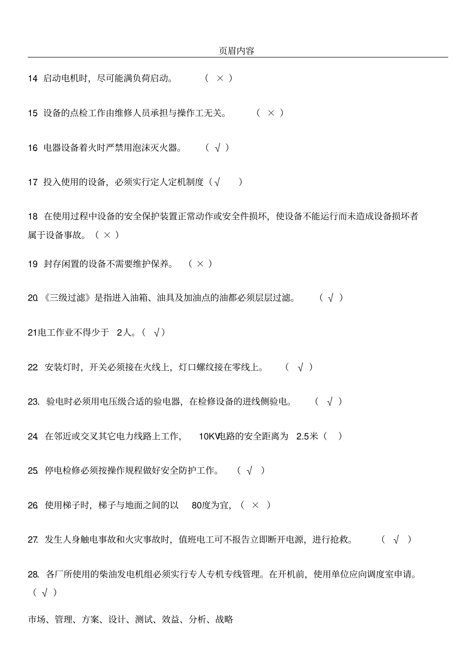 三标一体培训设备管理制度测试题_第2页