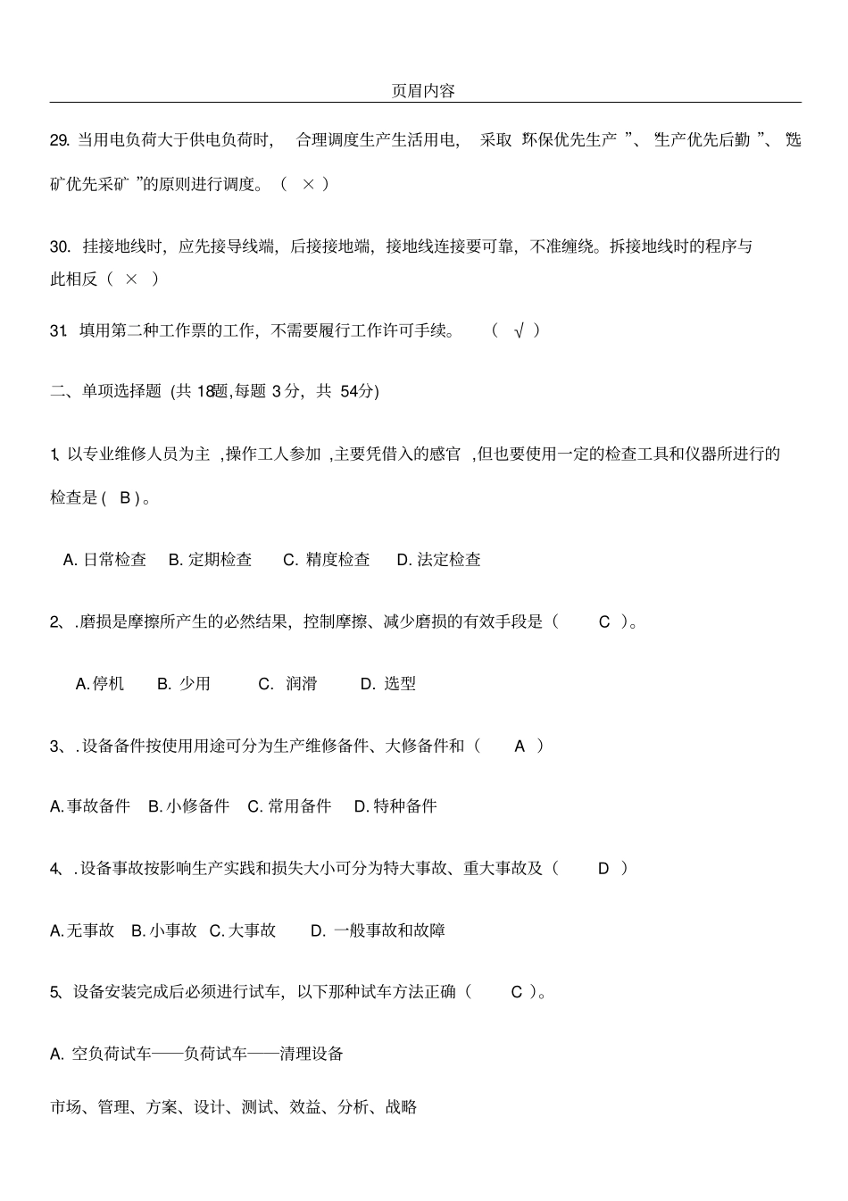 三标一体培训设备管理制度测试题_第3页