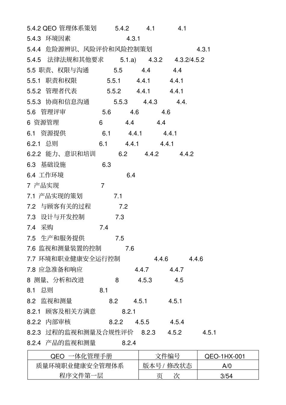 三标一体化管理手册_第3页