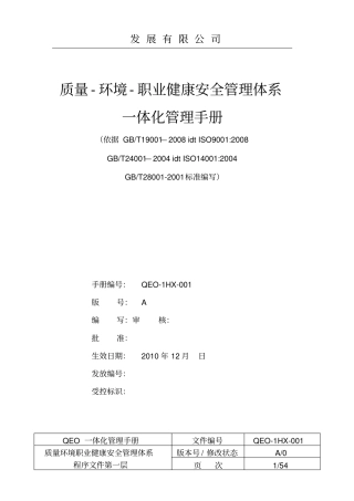 三标一体化管理手册