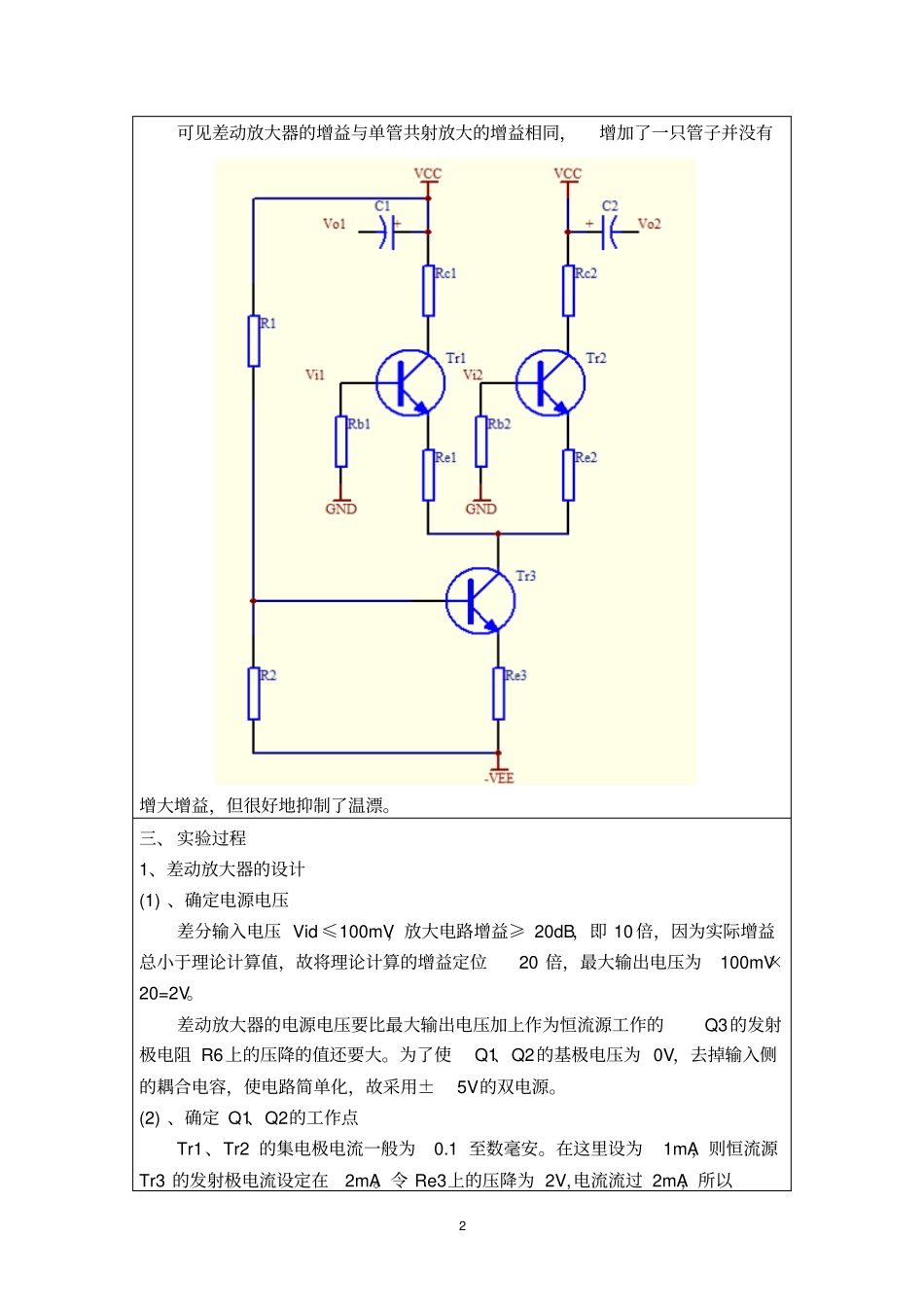 三极管差动放大器分析_第2页