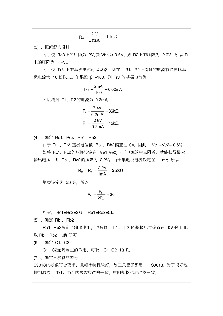 三极管差动放大器分析_第3页