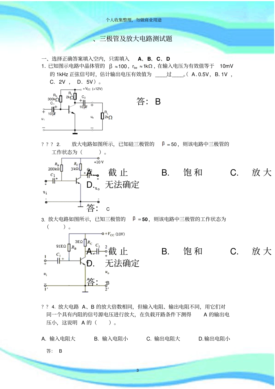 三极管及放大电路考试题_第3页