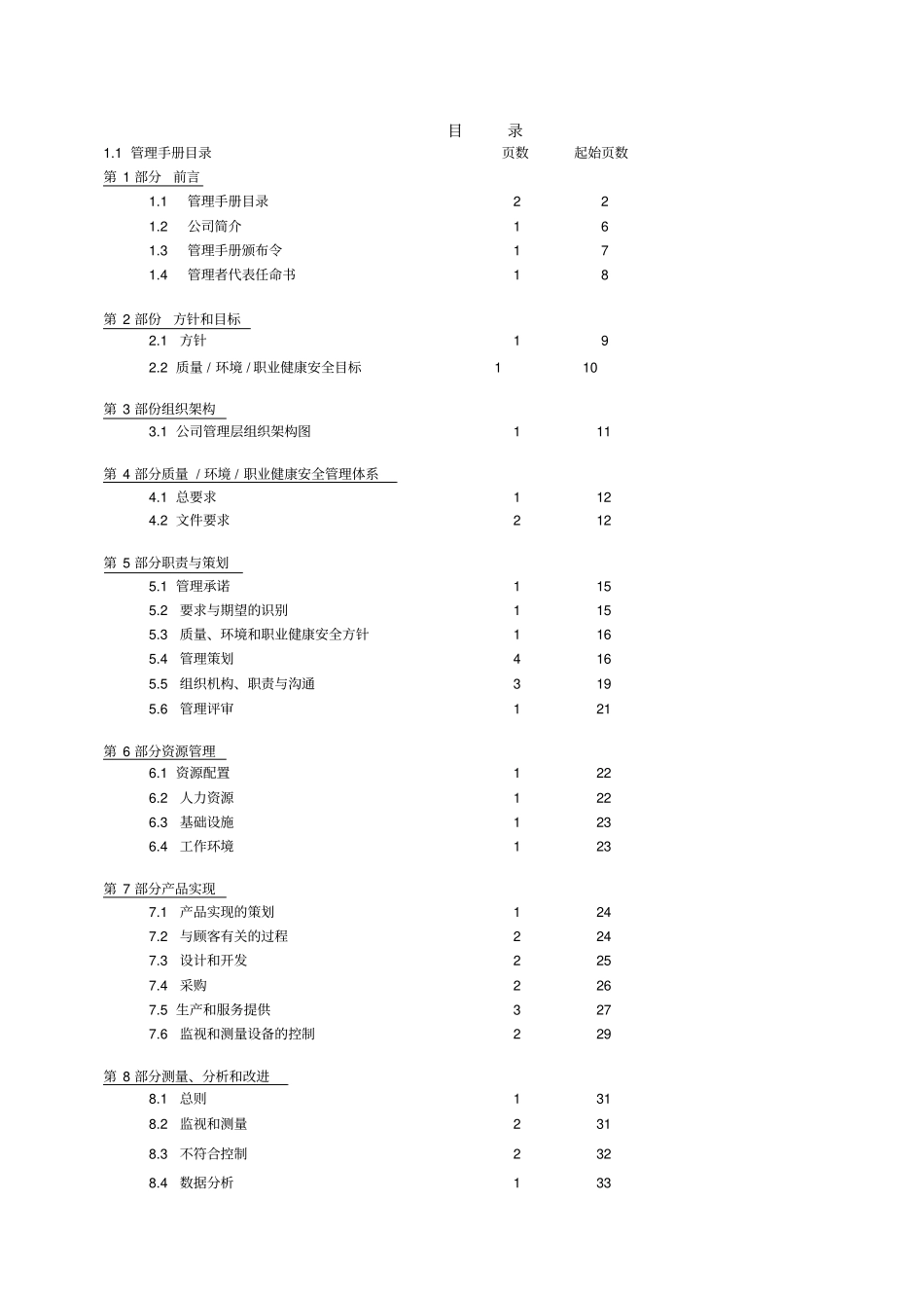 三标一体管理手册_第3页