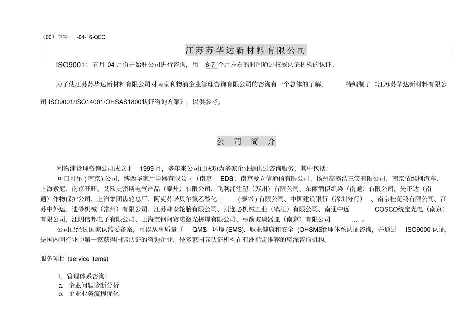 三标一体方案新_第1页