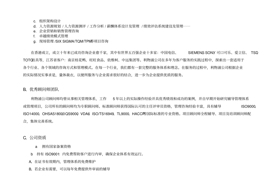 三标一体方案新_第2页