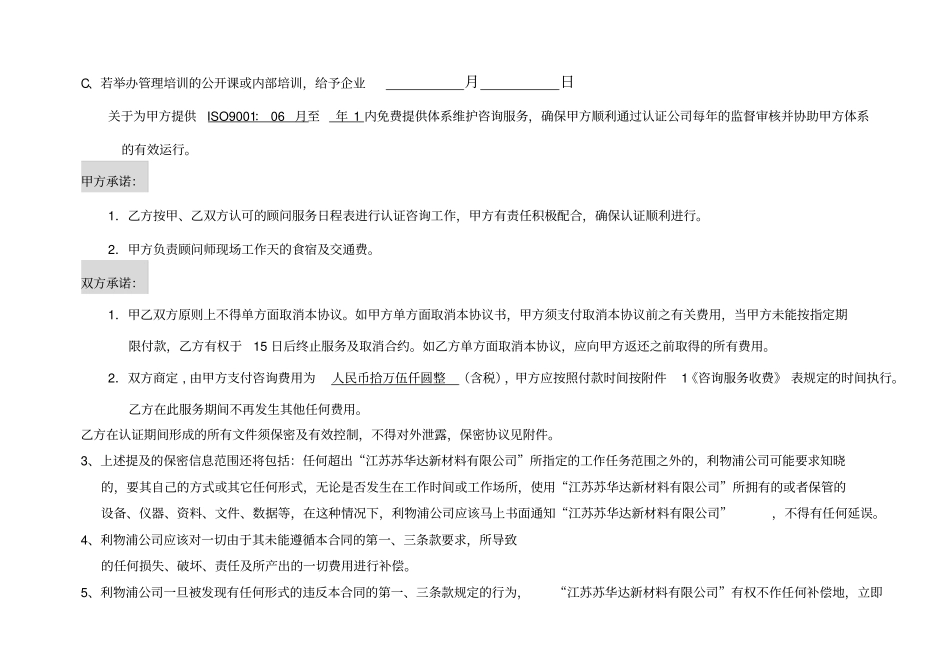 三标一体方案新_第3页