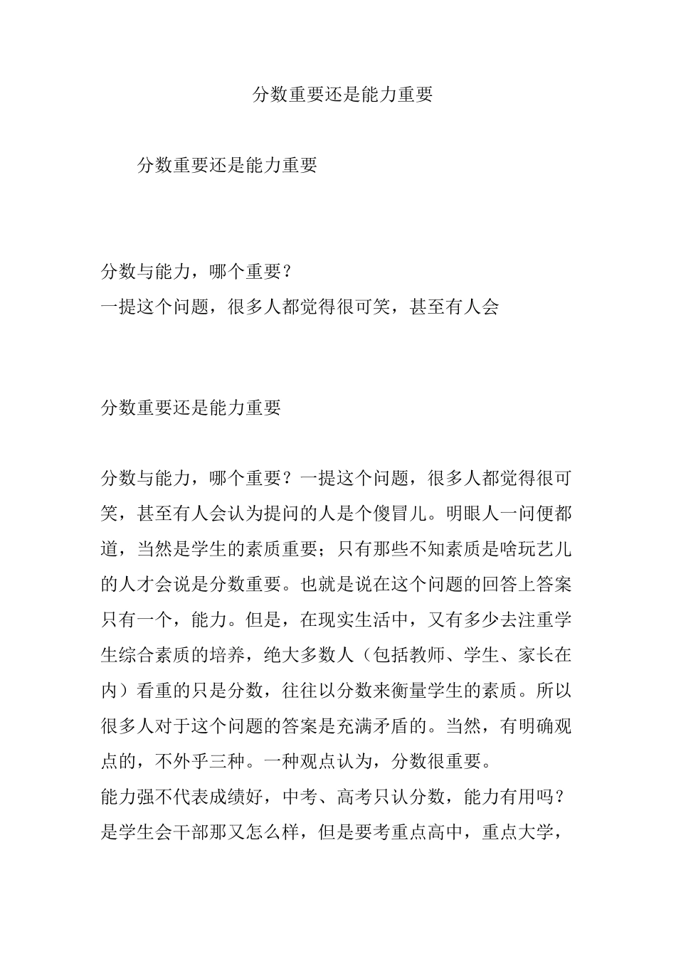 分数重要还是能力重要_第1页