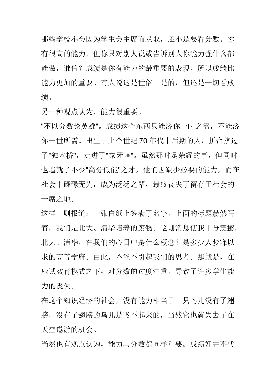 分数重要还是能力重要_第2页