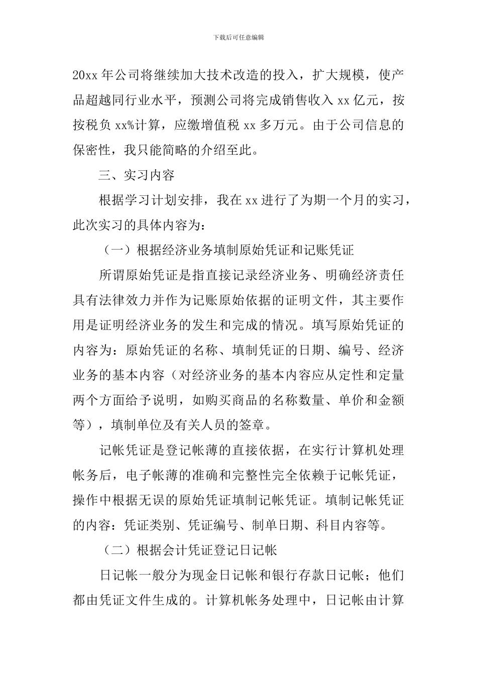 毕业生顶岗实习报告5篇_第2页