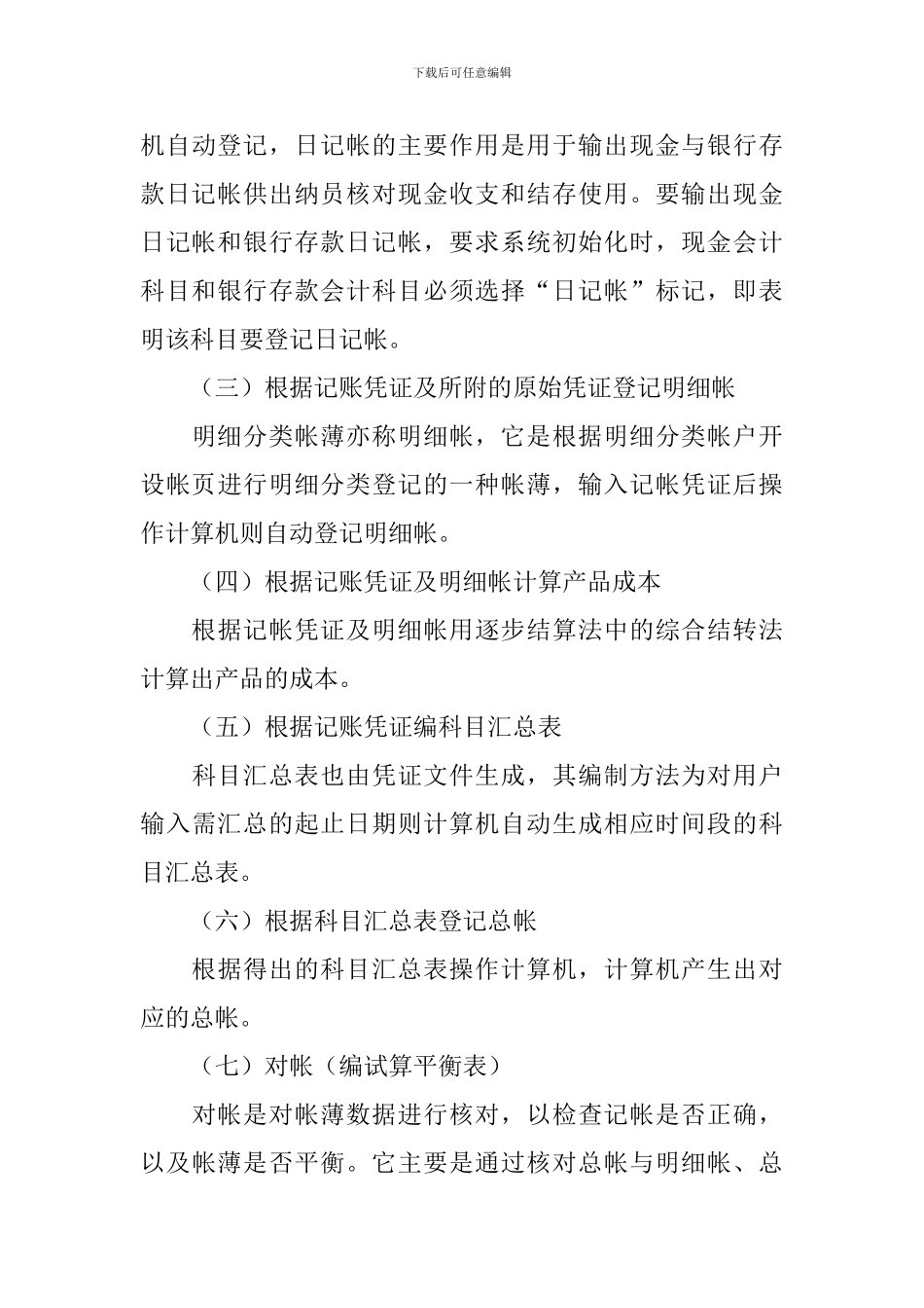 毕业生顶岗实习报告5篇_第3页