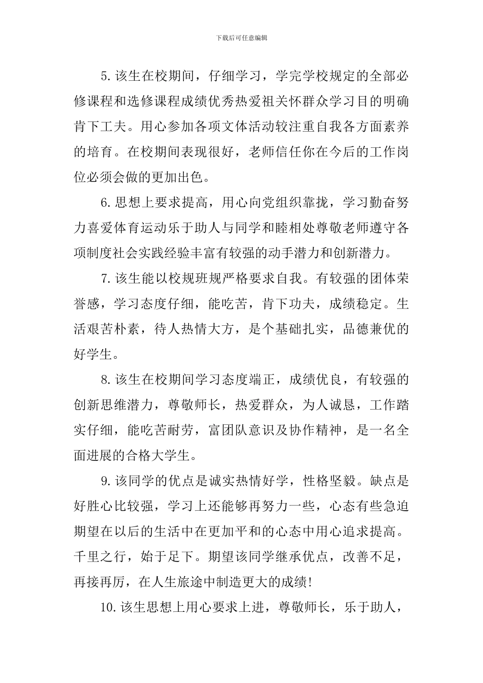 毕业登记表班级鉴定_第2页