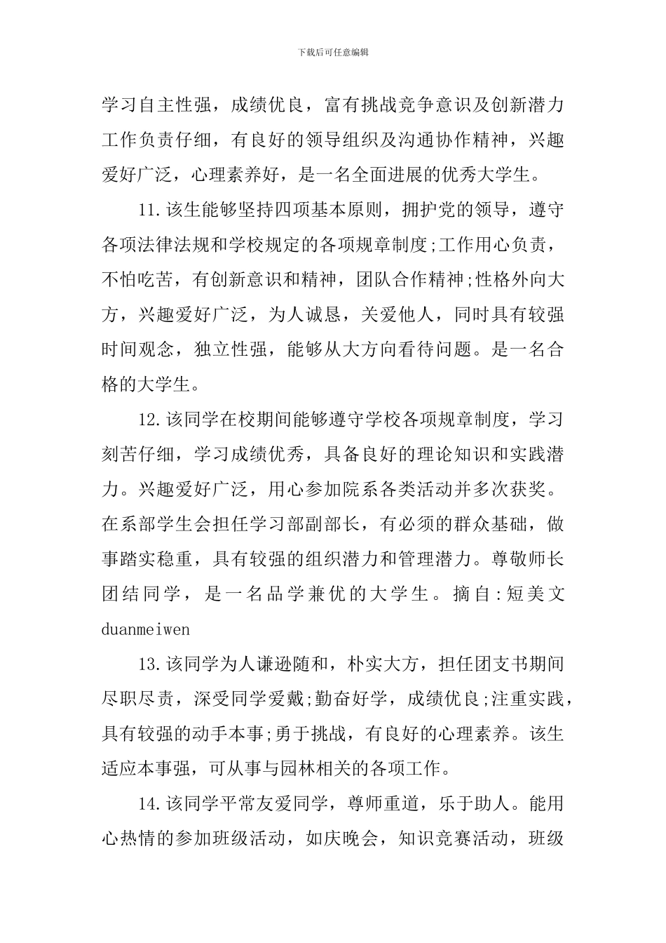 毕业登记表班级鉴定_第3页