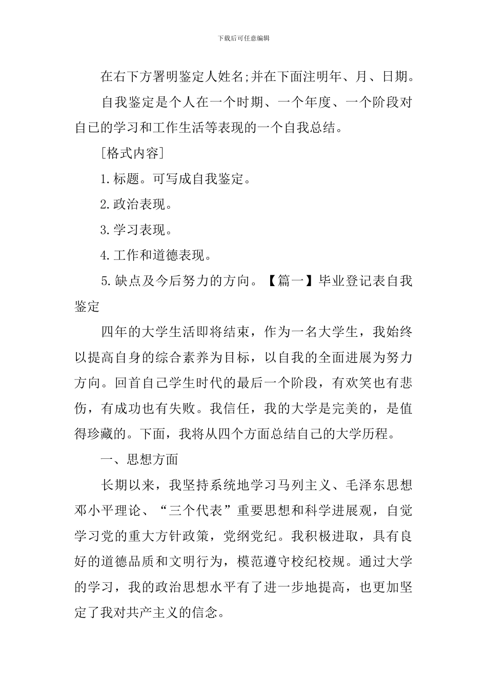 毕业登记表的自我鉴定怎么写_第2页
