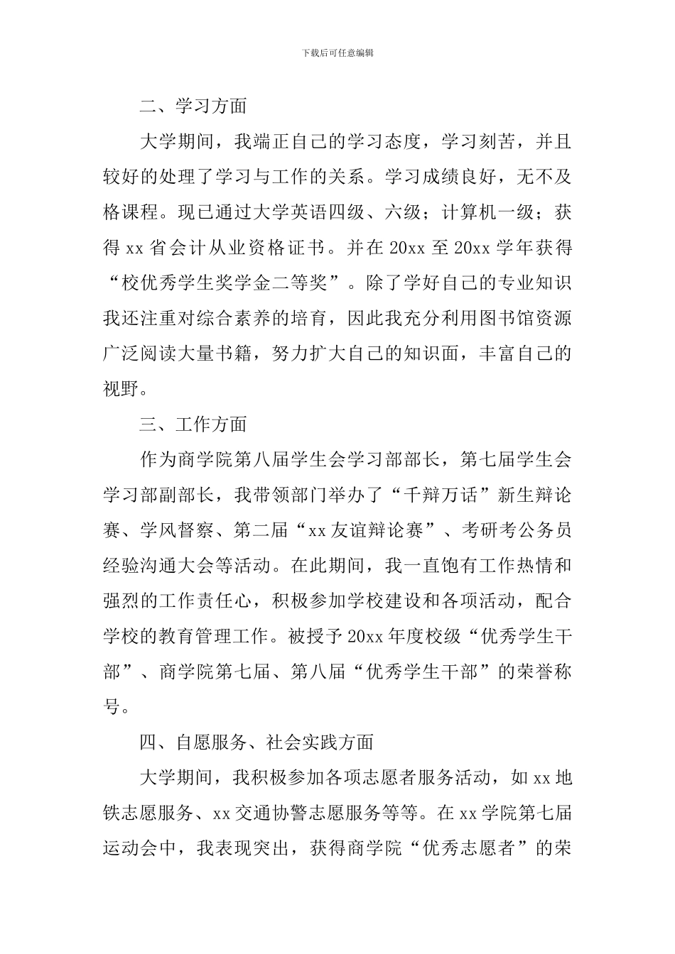 毕业登记表的自我鉴定怎么写_第3页