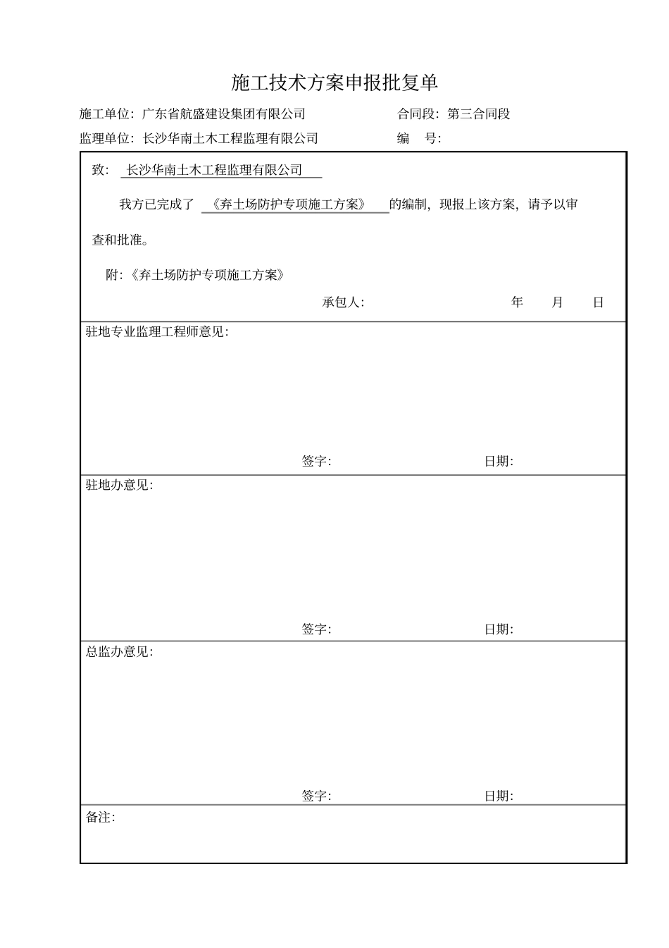三标弃土场防护专项施工方案_第2页