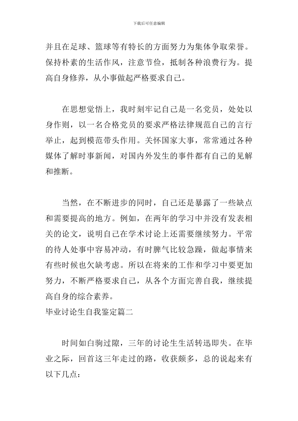 毕业研究生自我鉴定5篇_第2页