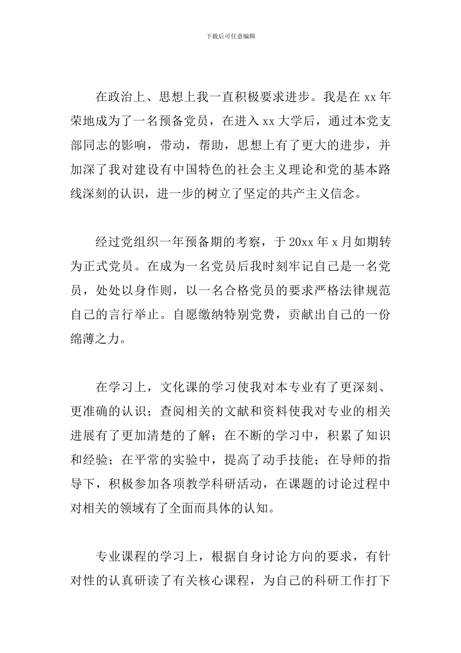 毕业研究生自我鉴定5篇_第3页